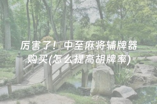 实测分享“最新版2017免费埋雷挂多少钱 ”（详细透视教程）-哔哩哔哩