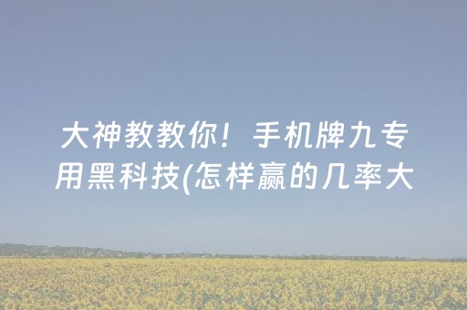 实测教程“手机十三张app大揭秘（专用辅牌神器免安装）