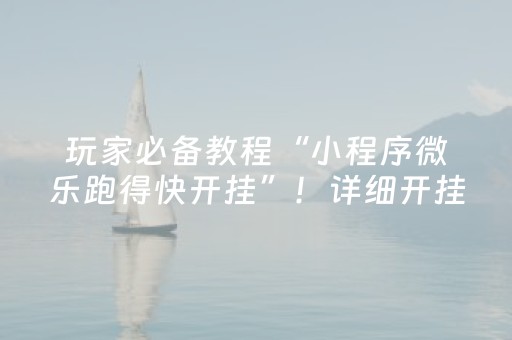 实测结果“微友麻将铺牌器最新免费（助赢神器通用版）