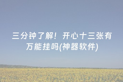 玩家必看教程！“决战卡五星的外挂是真的吗”（详细辅助教程）-哔哩哔哩