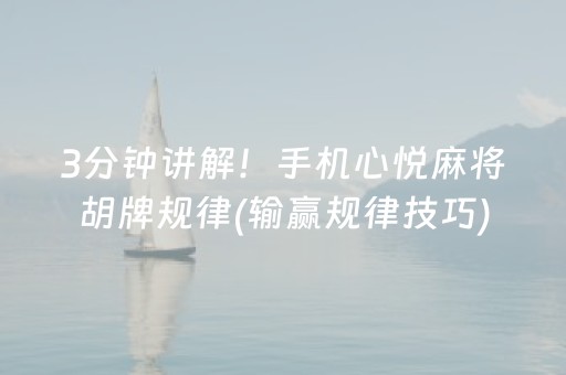 教程辅助“微乐龙江麻将怎么调胜率（助赢神器通用版）