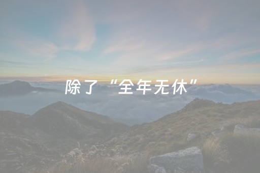 实测教程“微乐麻将小程序辅牌器（专用辅牌神器免安装）