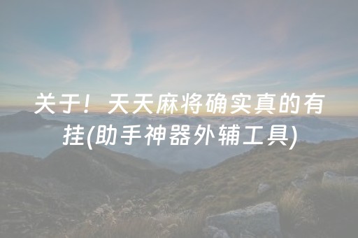玩家必看攻略“微信抢红包玩避雷控制尾数软件挂”（详细透视教程）-哔哩哔哩