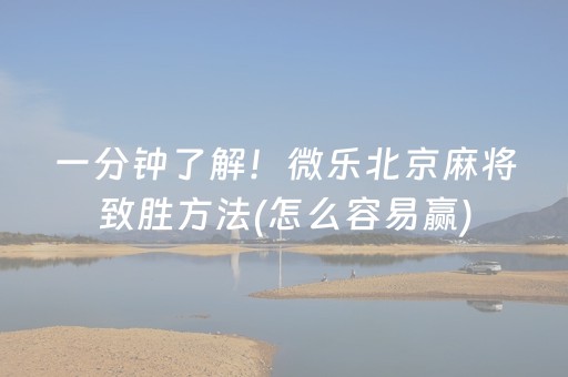 分享辅助“微信上的广东雀神麻将到底有挂吗（专用辅牌神器免安装）