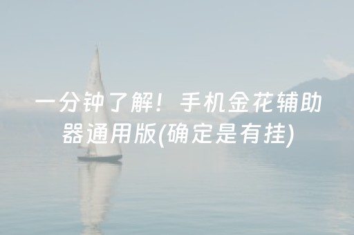 玩家实测“微乐吉林麻将斗地主助赢神器（专用辅牌神器免安装）