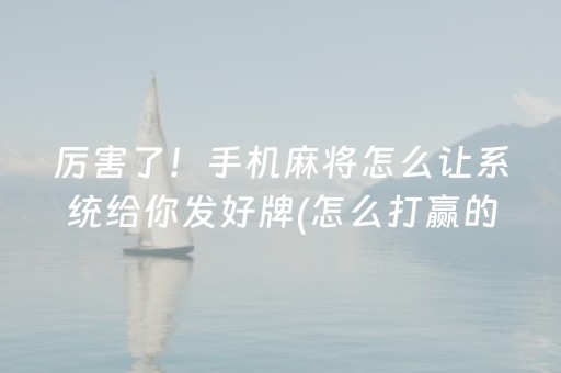 实测分享“功夫川麻辅助器v3.5.4下载（助赢神器通用版）