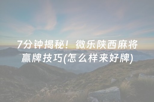 教程辅助“手机斗地主外挂（专用辅牌神器免安装）