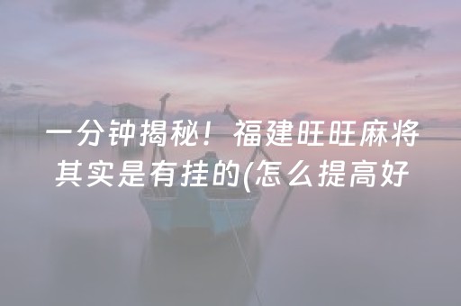 3分钟学会“微乐湖南麻将助赢神器购买（专用辅牌神器免安装）