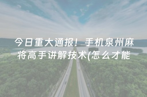 必看教程“诚信红包有没有挂视频”（详细透视教程）-哔哩哔哩
