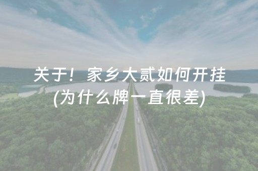 必看教程“抢红包尾数控制有辅助软件吗”（详细透视教程）-哔哩哔哩