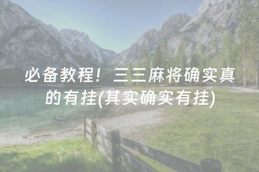 必看教程“麻将机解码器下载安装（助赢神器通用版）