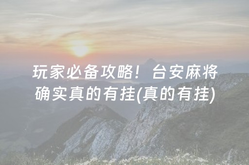 实测分享“微乐游戏怎么才能让系统发好牌”（详细开挂教程）-哔哩哔哩
