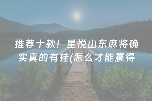 必看教程！“微乐江西麻将插件安装”（详细辅助教程）-哔哩哔哩