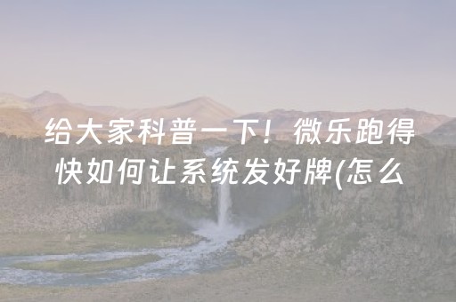 玩家必看攻略“免安装麻将机解码器怎么买（助赢神器通用版）