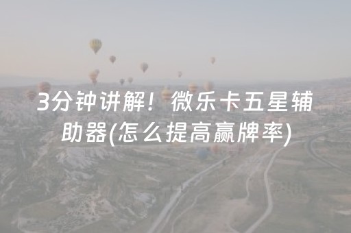实测分析“九九麻将有挂吗”（详细透视教程）-哔哩哔哩