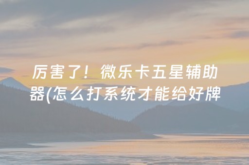 实测教程“麻友圈安全版ios辅助器（专用辅牌神器免安装）
