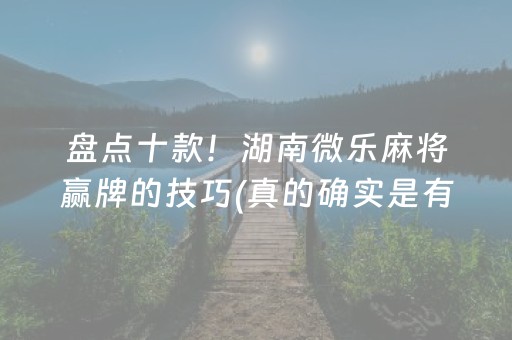 实测教程“微信抢红包避雷作弊软件有没有尾数设置作弊挂”（详细透视教程）-哔哩哔哩