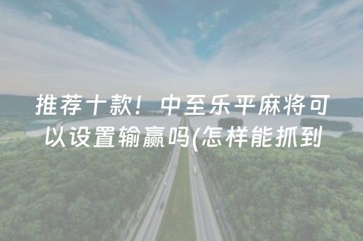 3分钟学会“麻将理论与实战打法”（详细透视教程）-哔哩哔哩