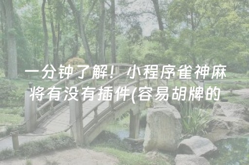 实测结果“关于-最新红包尾数控制软件”（详细透视教程）-哔哩哔哩