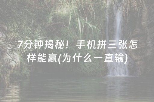 实测分析“中至跑得快输赢规律”（详细透视教程）-哔哩哔哩