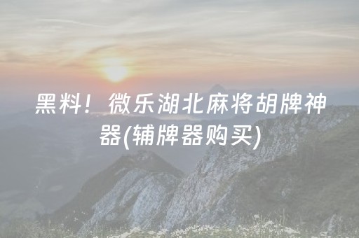 实测教程“QQ抢红包禁抢群埋雷发7个包控制尾数神器”（详细透视教程）-哔哩哔哩
