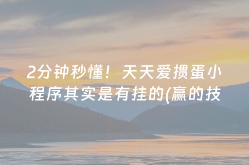 实测分享“苹果雀神辅助器免费版下载（专用辅牌神器免安装）