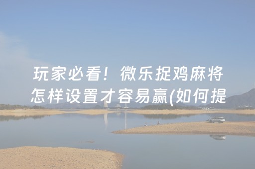 玩家必备教程“微信红包牛牛是不是真的”（详细透视教程）-哔哩哔哩