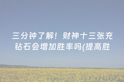 玩家必看攻略“微信三公辅助软件下载（助赢神器通用版）