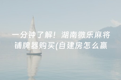 3分钟学会“中至麻将有挂的吗”（详细透视教程）-哔哩哔哩
