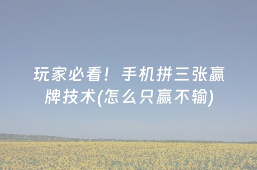 3分钟学会“手机上怎么玩憋七扑克（助赢神器通用版）