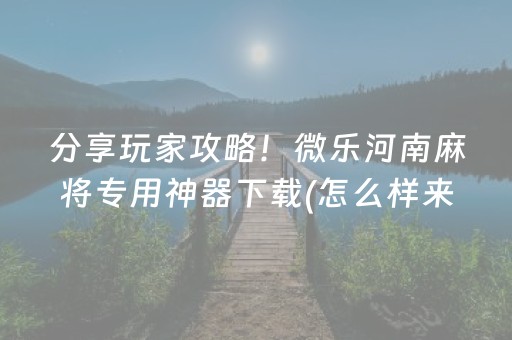 必看教程“微信发7个红包尾数0到9哪个数字出现次数多”（详细透视教程）-哔哩哔哩