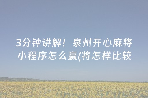 3分钟学会“麻将手机控牌能用吗（专用辅牌神器免安装）