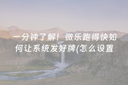 玩家必备教程“中至麻将插件购买（助赢神器通用版）