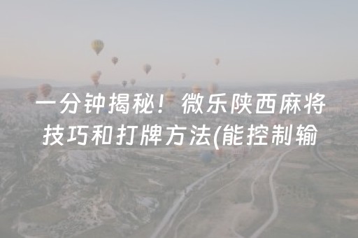 教程辅助“微信小程序微乐麻将助赢神器购买（助赢神器通用版）
