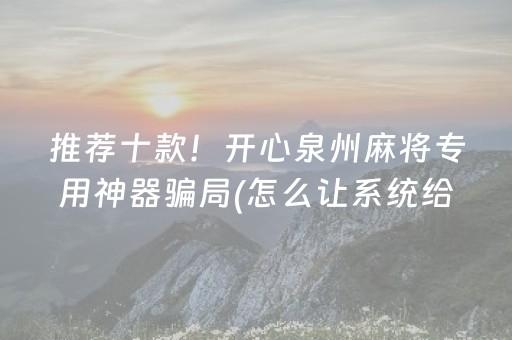 玩家实测“中至赣牌圈有外挂吗（助赢神器通用版）