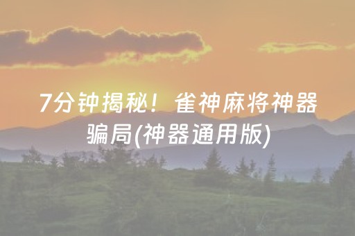 实测分享“怎么确定发红包尾数控制软件”（详细透视教程）-哔哩哔哩