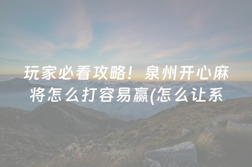 实测教程“微乐麻将如何让系统发好牌（专用辅牌神器免安装）