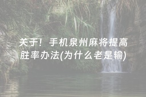 分享辅助“开心麻将必备神器（专用辅牌神器免安装）