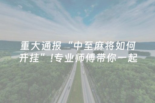 玩家必备教程“闲逸跑得快神器通用版（助赢神器通用版）