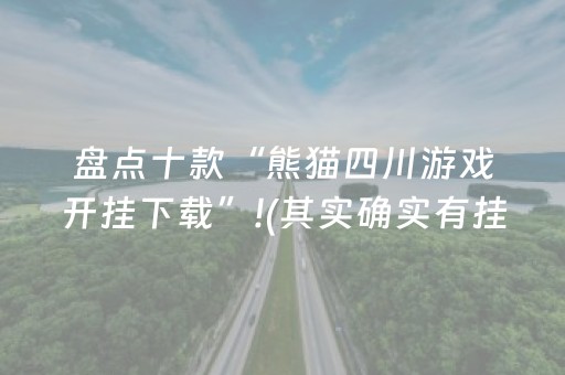 终于发现了“牵手跑胡子开挂演示（专用辅牌神器免安装）