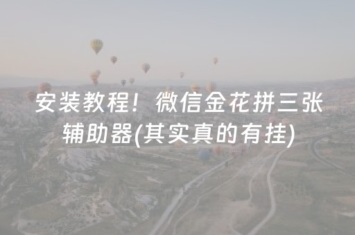 胜率设置方法“麻将机光控多少钱一个（专用辅牌神器免安装）