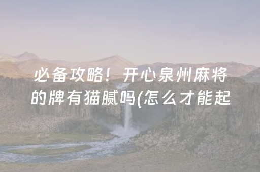 玩家实测“免家装的麻将机设备是不是真的（助赢神器通用版）