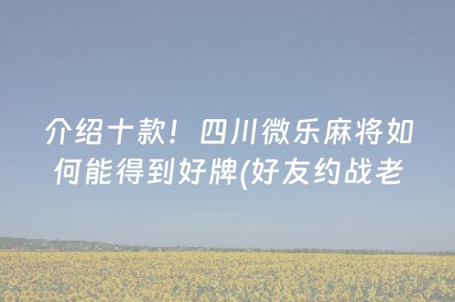 玩家必看攻略“手机控麻将机软件（助赢神器通用版）