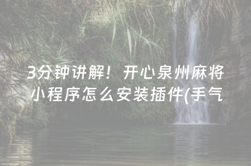 终于发现了“微乐甘肃麻将挂神器（助赢神器通用版）