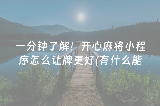 玩家必看攻略“微乐广西麻将插件购买（助赢神器通用版）
