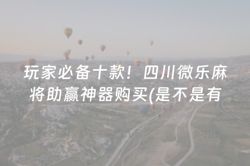 玩家必看攻略“微信跑得快怎么让系统发好牌（助赢神器通用版）