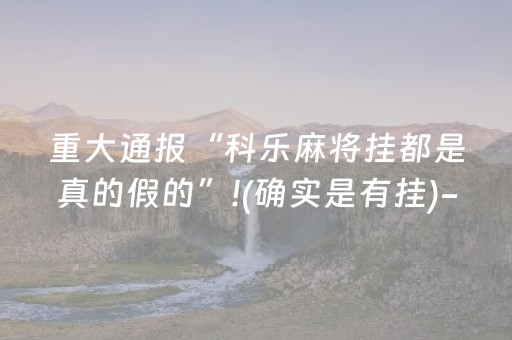 实测辅助“聊呗红包挂真的有吗”（详细透视教程）-哔哩哔哩