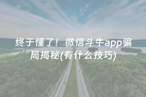 我来教大家“手机十三水有挂吗”（详细透视教程）-哔哩哔哩