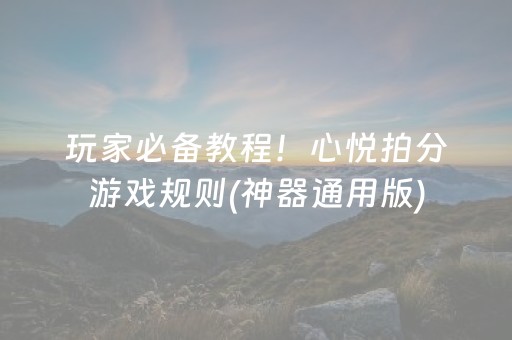 教程辅助“微信红包群玩6个包躲避尾数控制软件”（详细透视教程）-哔哩哔哩