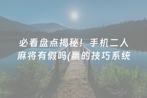 终于发现“手机打牌软件怎么能看清别人的牌（助赢神器通用版）